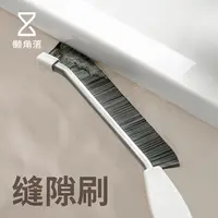 懒角落缝隙刷多功能无死角长条浴室卫生间厨房窗户清洁刷家用刷子