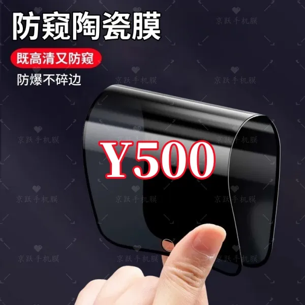 适用vivoY500高清护眼防窥陶瓷摔不碎软膜防爆不碎边全屏手机贴膜