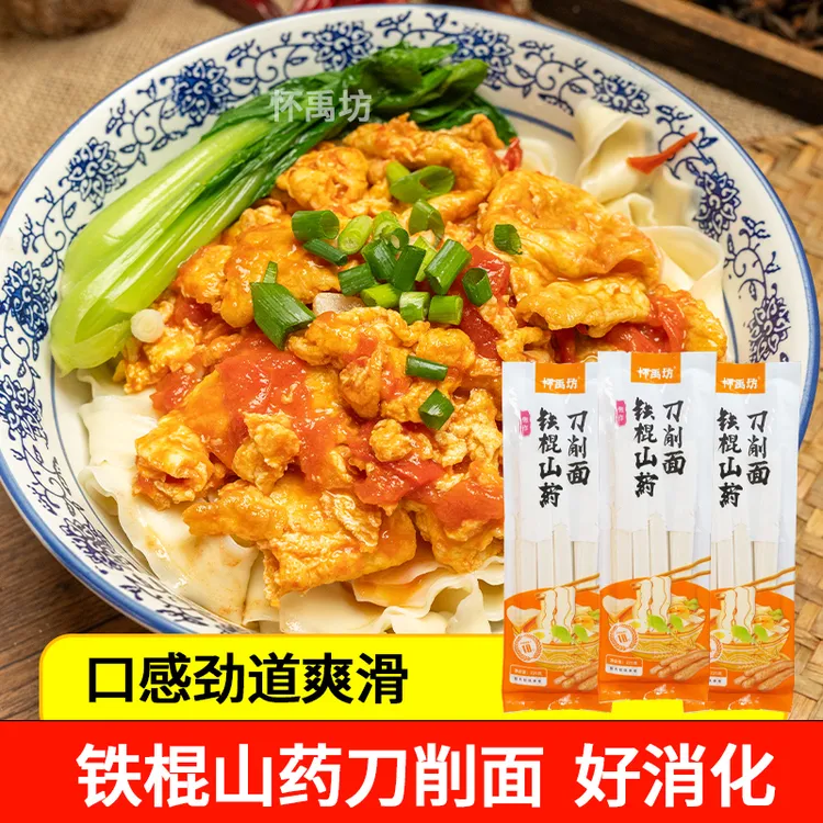 甄选正宗铁棍山药刀削面面条新鲜浓郁健康劲道代餐细腻地道劲道