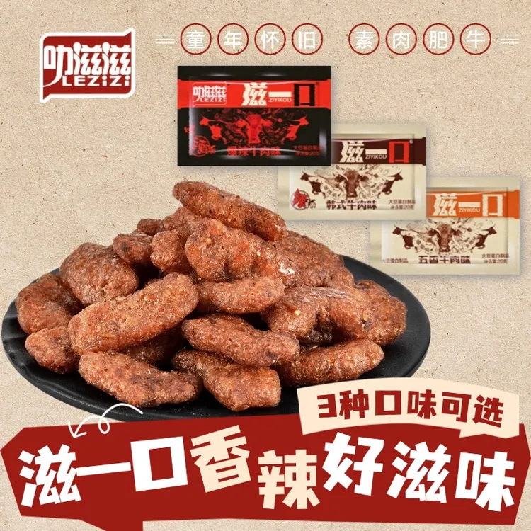 叻滋滋1五香韩式爆辣条素牛肉肥牛晚上必备充饥食品解馋追剧零食