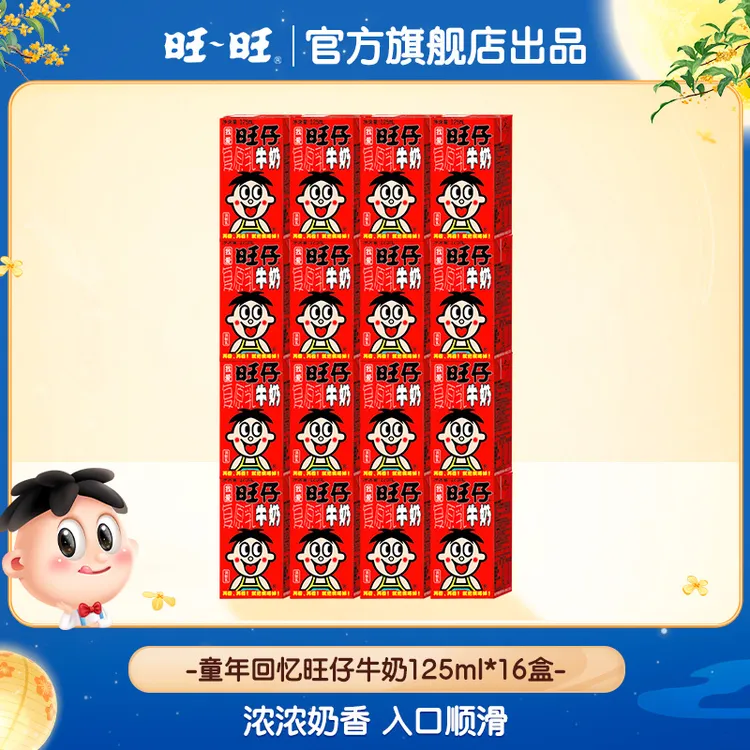 【经典牛奶】旺旺旺旺旺仔牛奶125ml零食饮品网红牛奶整箱旺仔-DR
