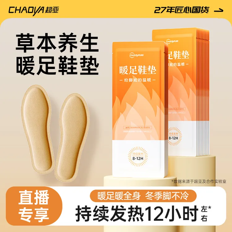 【直播专享】自发热鞋垫保暖加热鞋垫秋冬神器发热鞋垫暖脚宝宝男女