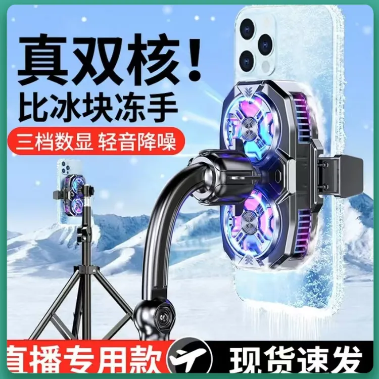 手机散热器直播专用冰封背夹支架半导体制冷超静音主播直播适用