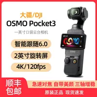 99新 DJI/大疆 Pocket3【标配】三代手持云台口袋运动相机灵眸旅游