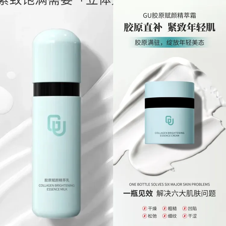 倍聪十年老店:GU精萃乳＋精萃霜