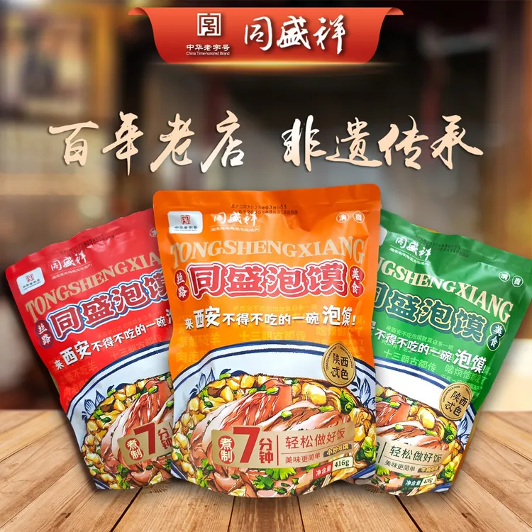 【陕西特产】5袋泡馍526g/516g 5袋组合装（三种规格可选）可自行备注