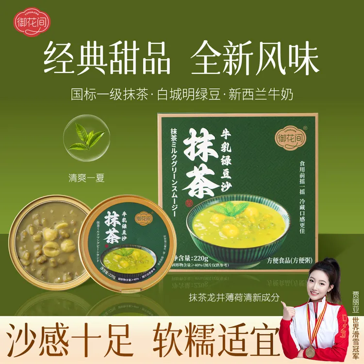 【御花间】抹茶牛乳绿豆沙220g夏日冰爽清凉火气速食三伏天即食营养