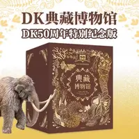 DK典藏博物馆（DK50周年特别纪念版）（全6册）