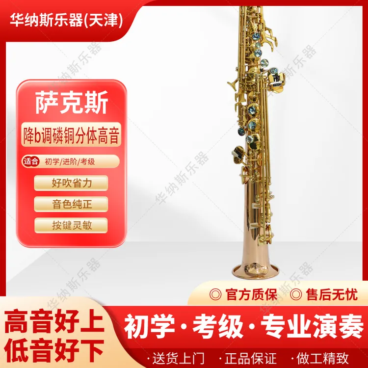 磷铜分体高音降B调萨克斯考级专业演奏中老年   初学者零基础伴奏