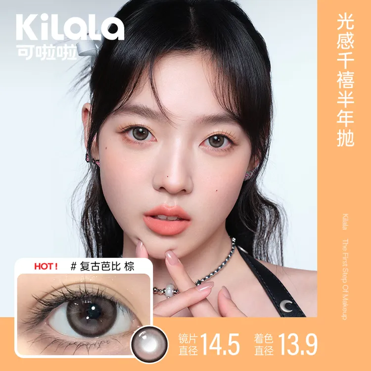 可啦啦美瞳半年抛美瞳三明治半年直径黑色近视美瞳彩色隐形眼镜