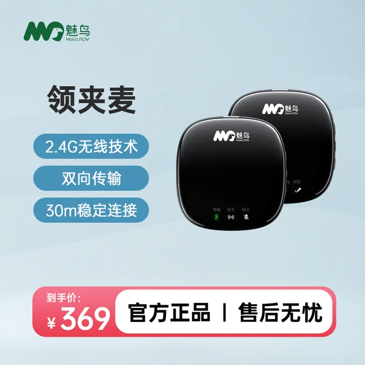 魅鸟领夹麦6PRO探店VLOG直播带货主播必备可无线连麦内置声卡蓝牙