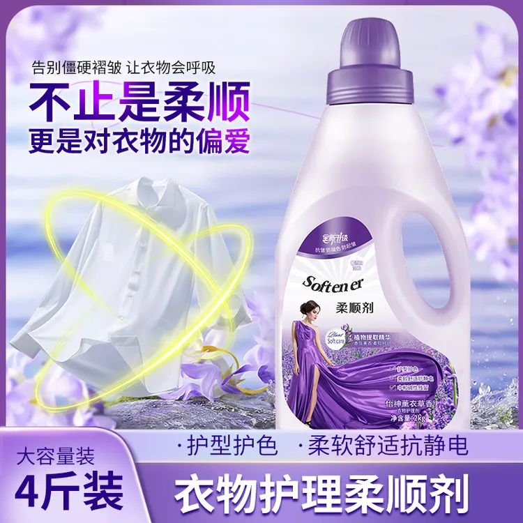 【持久留香】薰衣草香氛柔顺剂樱花香衣物柔顺剂护理剂