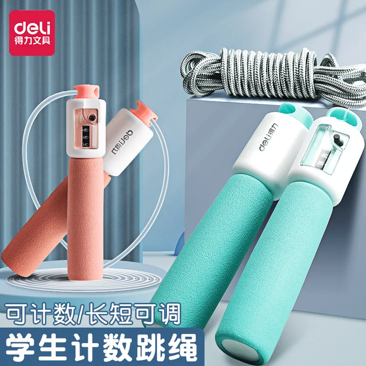 得力计数跳绳小学生中考儿童初学成人运动用绳子可调节长度跳绳