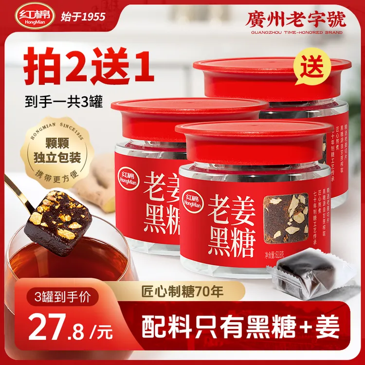 老姜黑糖独立包装一盒5颗老姜不辣口纯甘蔗古法熬制黑糖姨妈常用
