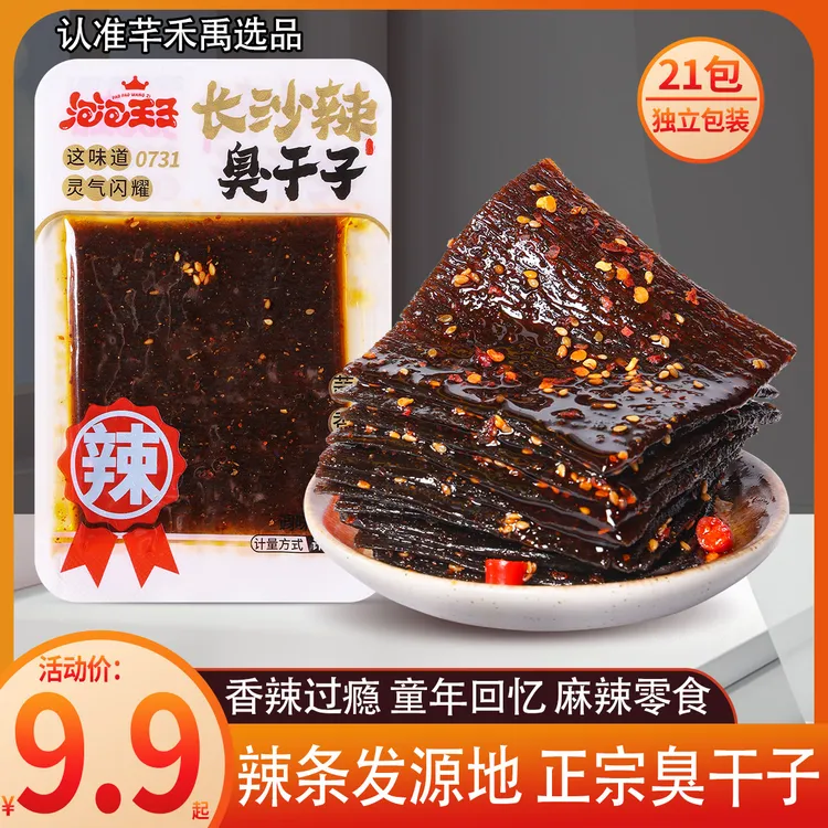 臭干子21包校园休闲臭干子辣条儿时面筋爆辣湖南风味追剧零食
