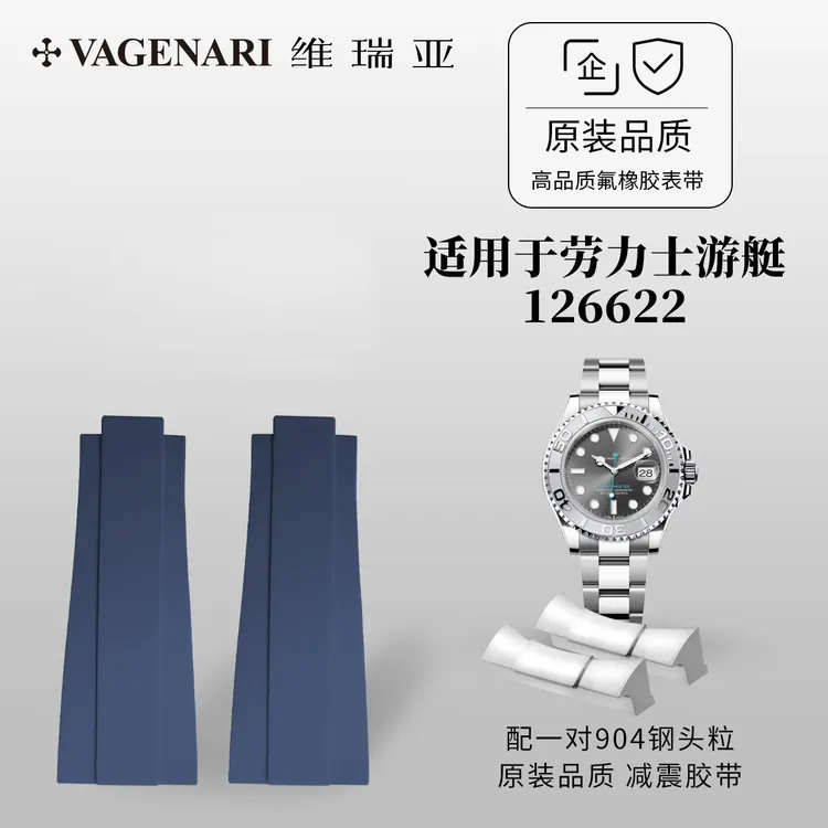 【减震胶带+904钢头粒】维瑞亚橡胶表带适配劳力士游艇126622