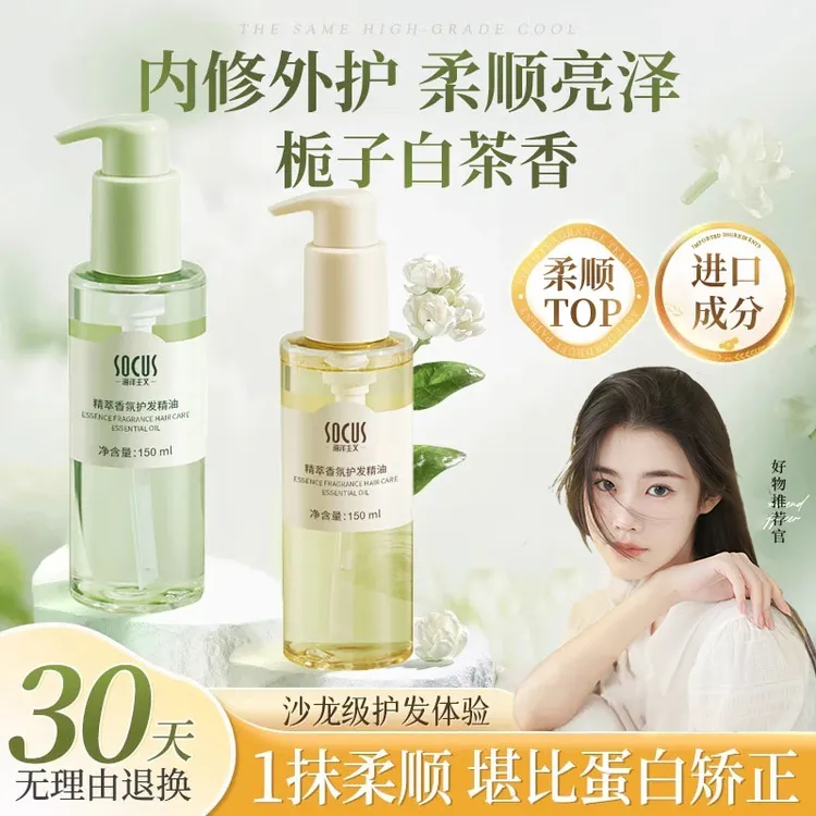 【程十安推荐】护发精油女修护干枯烫染防毛躁留香柔顺头发护理精油