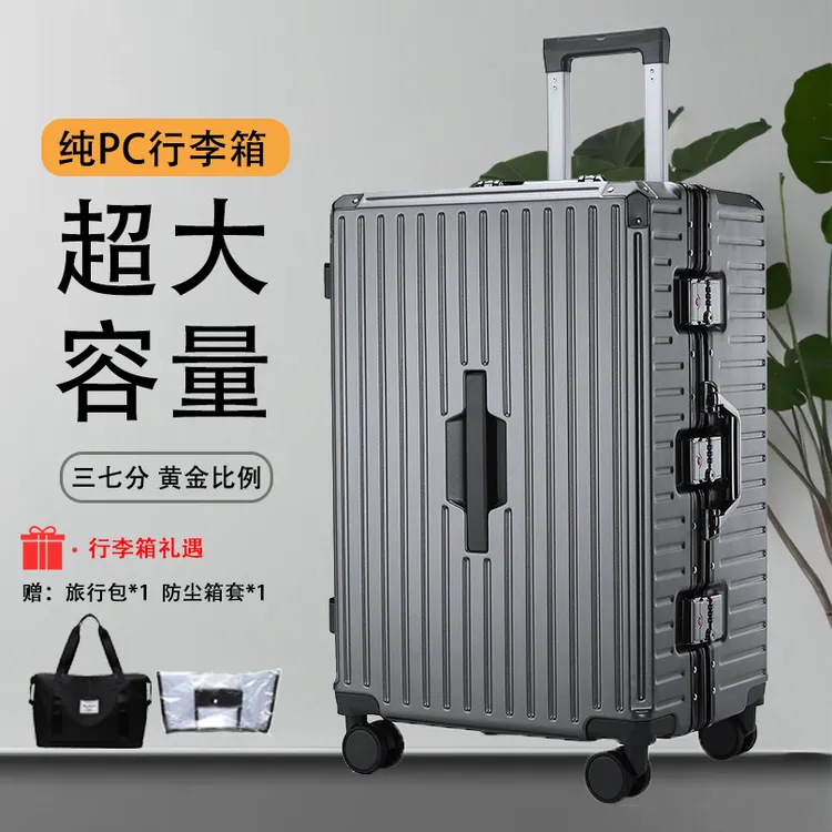 三七开大容量铝框箱巨能装男女学生通用三把锁静音轮拉杆箱旅行箱