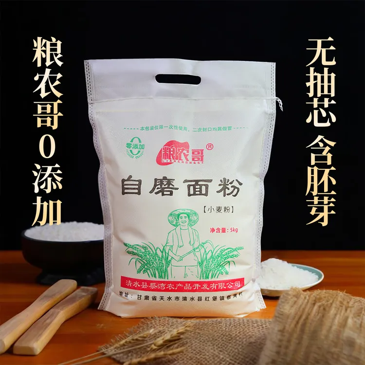 【甘肃粮农哥】小麦面粉 农家自磨通用面粉 零添加 5/10斤装