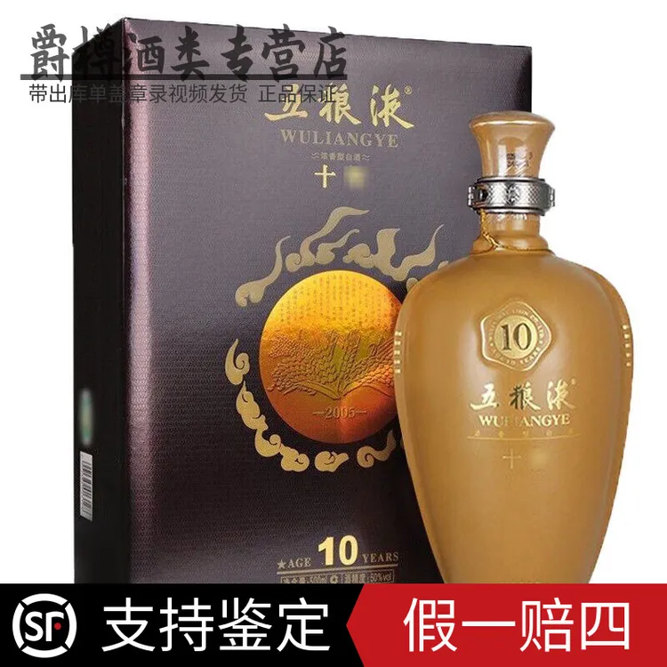 五粮液五粮液十年 陶瓷瓶礼盒装  收藏送礼佳品50度500毫升