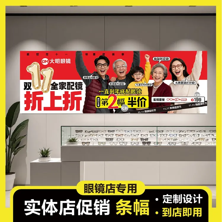 眼镜店专用促销吊旗条幅宣传广告海报竖幅条幅布画面彩色定制设计