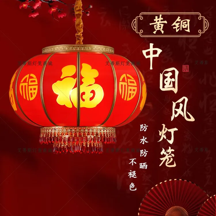 中式仿古全铜大红灯笼户外防水阳台大门乔迁结婚旋转福字灯笼装饰