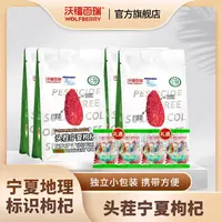 【沃福百瑞】头茬宁夏枸杞220g（10g*22小袋）*4