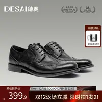 【德赛】冬季上新手抓纹布洛克男士商务擦色英伦正装休闲皮鞋高端
