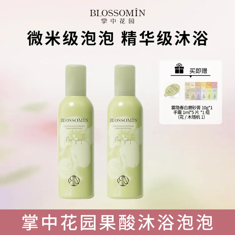 【团长专属】掌中花园果酸泡泡持久留香沐浴露温和清洁滋润保湿留香