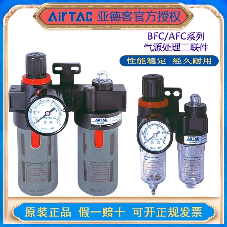 Airtac亚德客AFC-20001气源处理二联件 bfc4000过滤器BFC 300/400