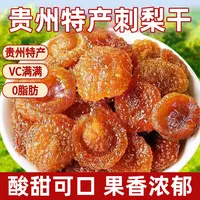 【叶主任推荐】贵州六盘水 刺梨果干