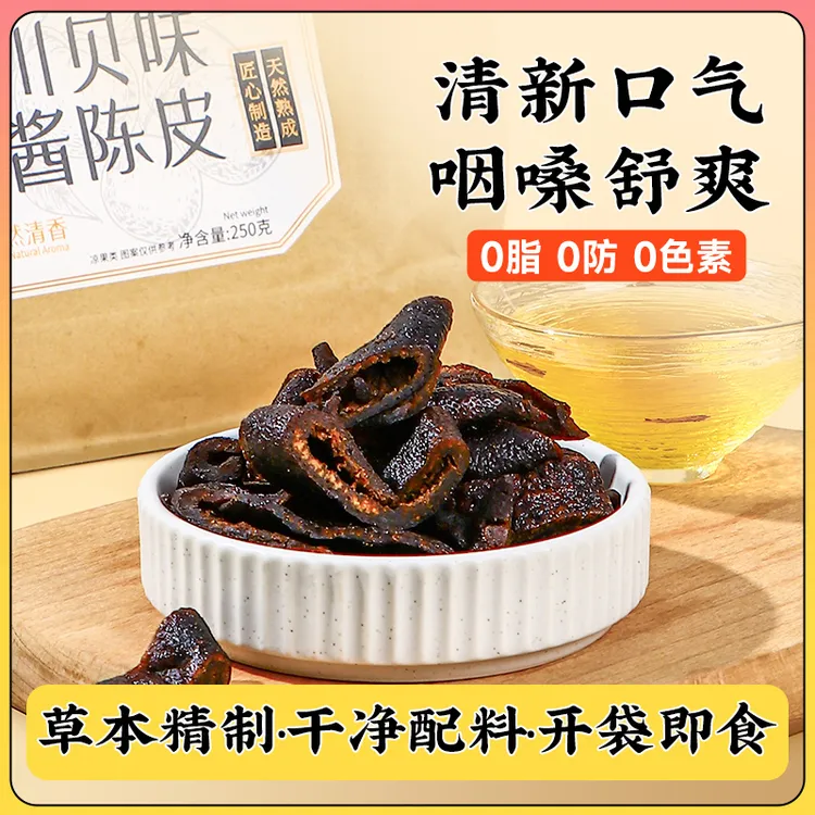 林间本味正宗潮汕川贝味酱陈皮250g即食老陈皮蜜饯果脯果干特产