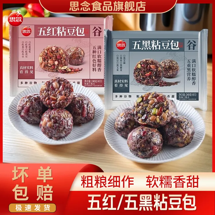 思念粘豆包五红五黑粗粮代餐五谷杂粮包子红豆早餐半成品速食东北