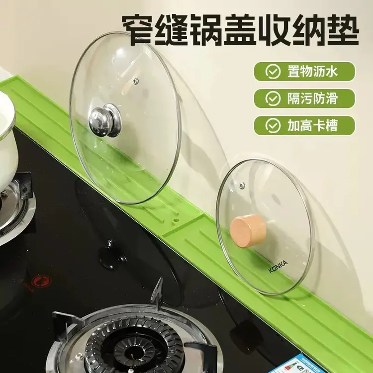 【厨房必备】窄缝锅盖收纳垫灶台锅铲菜板多功能收纳置物垫沥水垫SS