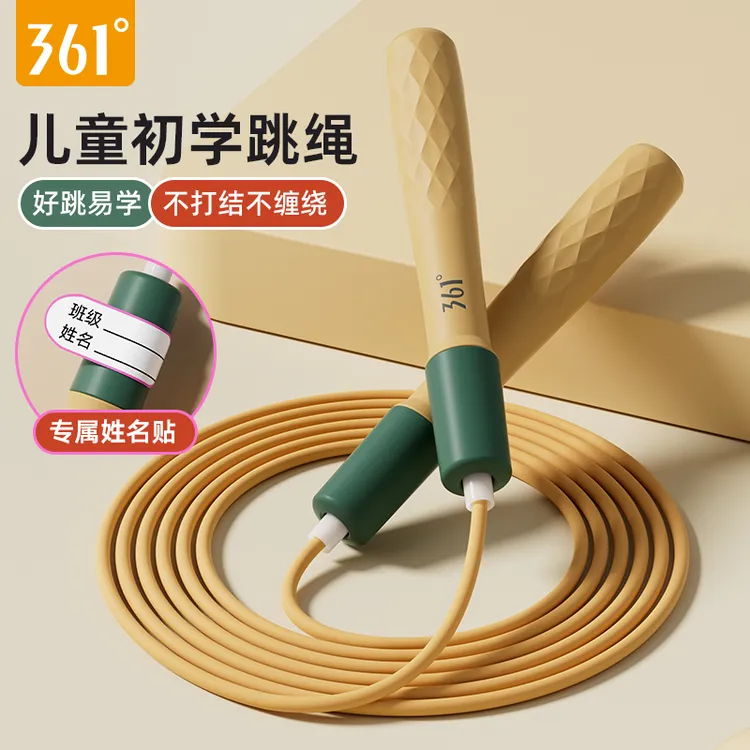 361°小学跳绳专用绳跳绳学生专用6-12岁中考体育专业训练竞速跳绳