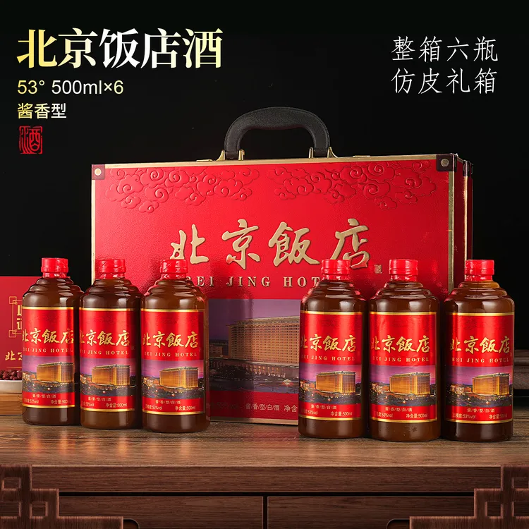 王朕臺北京饭店红皮箱【整箱六瓶装】（无任何小酒赠品）53%Vol500