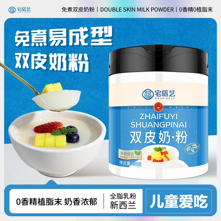 双皮奶粉家用免煮0添加香精0植脂末广式自制儿童甜品果冻全脂乳粉