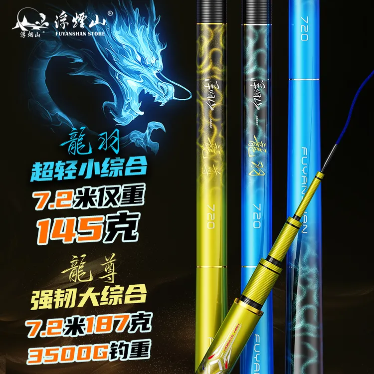 浮烟山龙尊极轻大物竿台钓竿超轻鲢鳙竿巨物竿钓鱼竿龙羽小综合竿