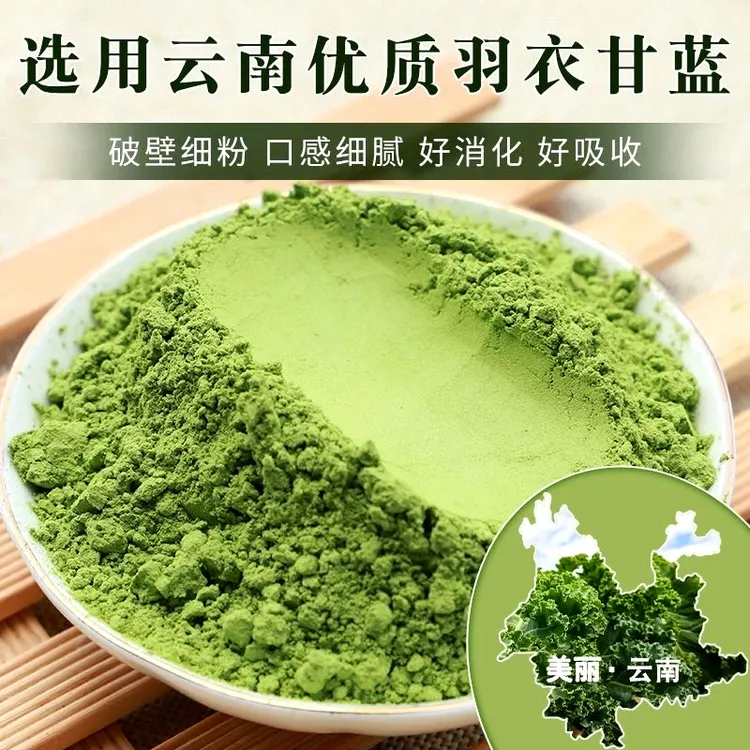 云南羽衣甘蓝粉羽衣甘蓝膳食纤维饱腹代餐即食冲饮健身无添加