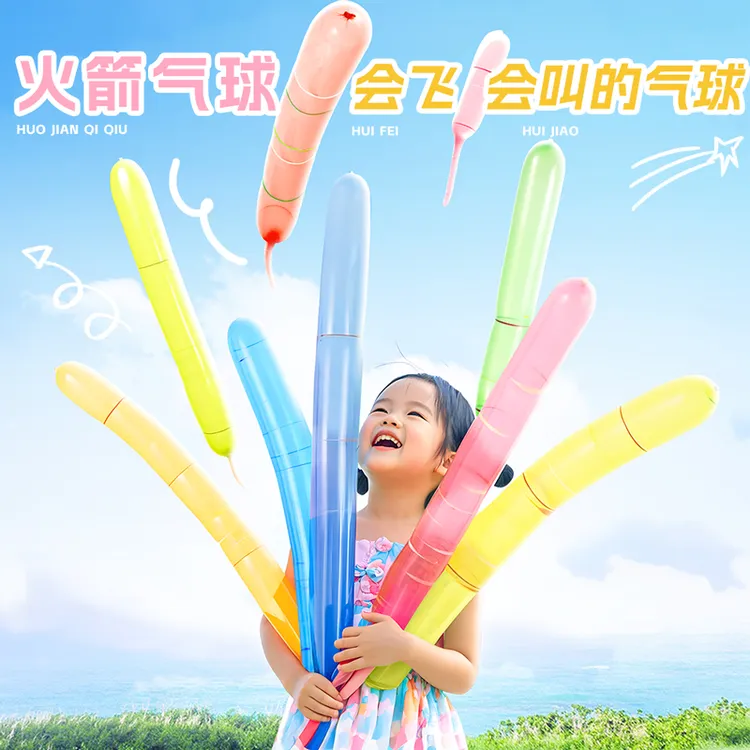 火箭气球飞天会飞会叫的儿童加厚网红放屁会响的冲天气球户外玩具