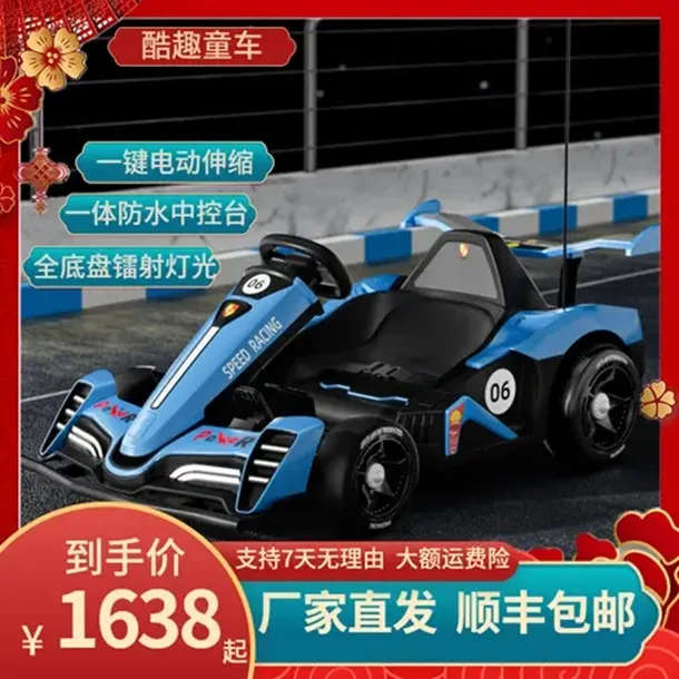 酷趣【电动伸缩】漂移卡丁车儿童6-15岁四驱车儿童节礼物酷炫成人款