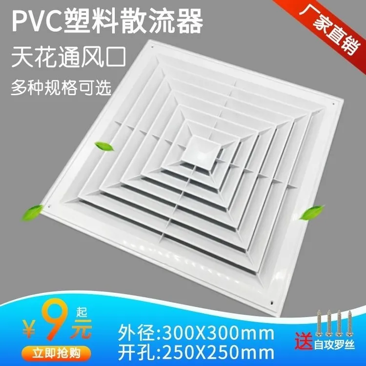 回型ABS散流器塑料排风换气面板管道中央空调天花板塑料方形风口