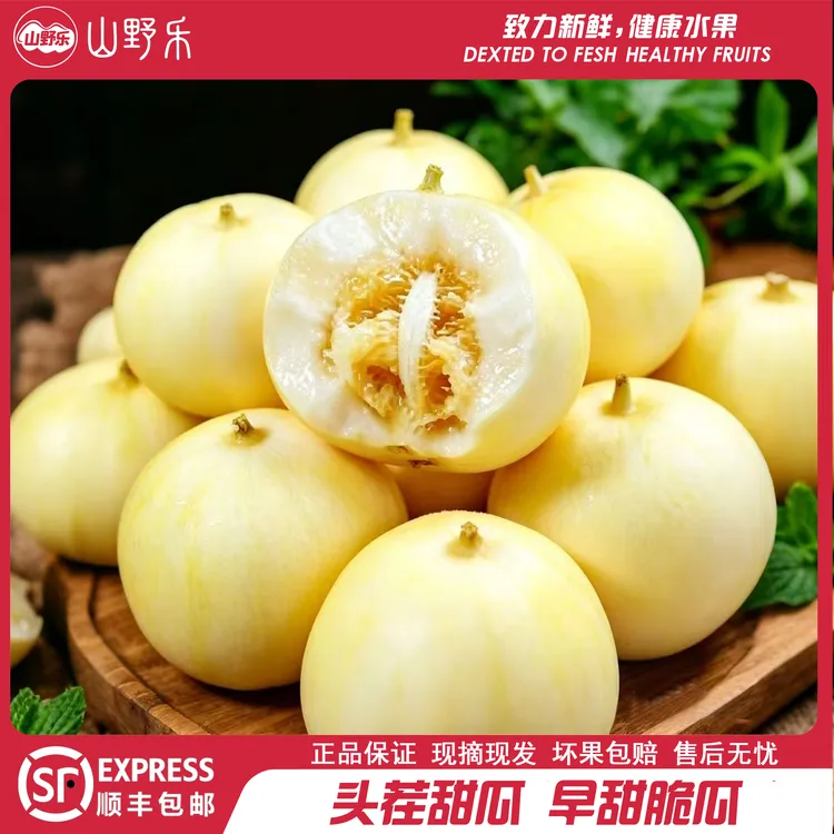 【顺丰包邮】山东头茬小蜜蜂甜瓜早甜脆小蜜罐应季水果孕妇高端水果商品图