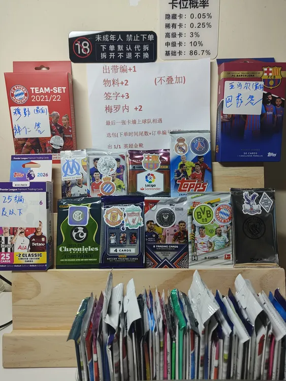 无限火力 足球 球星卡 盲盒 单包 默认代拆 不退不换