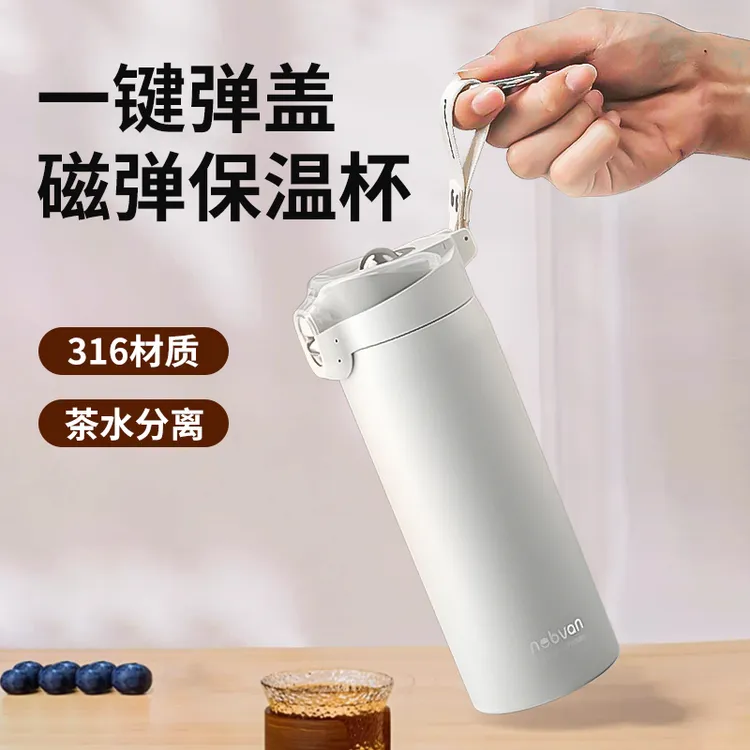 诺百纷5系弹盖磁吸杯大容量双重锁扣316秋冬保温水杯便携茶水分离