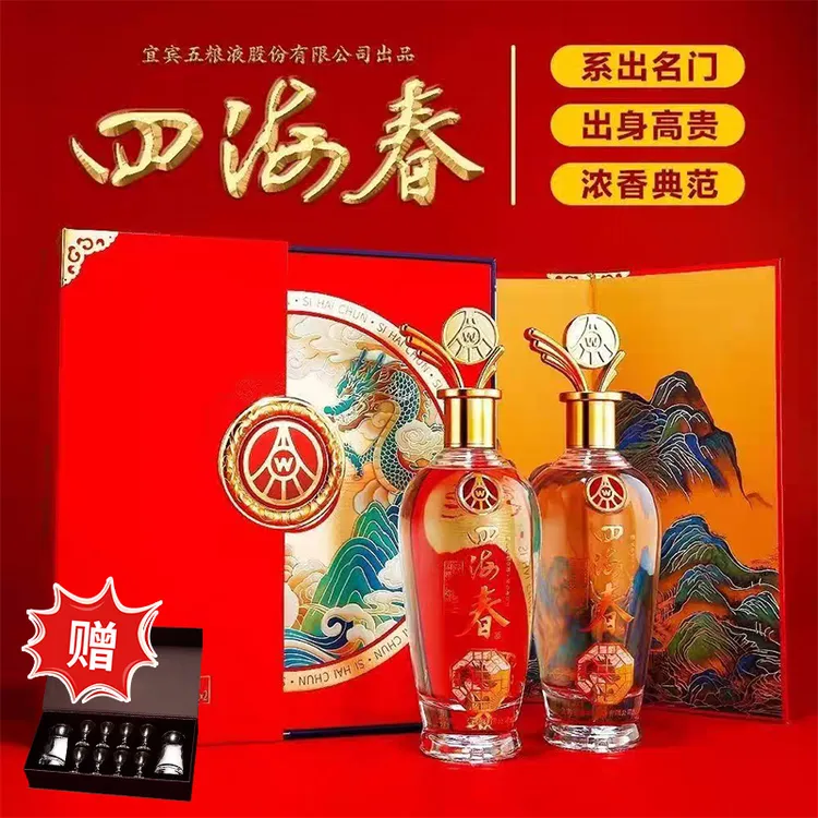 四海春五粮液股份有限公司出品 礼盒装浓香型白酒 52度500ml*2