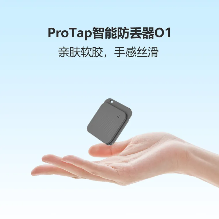 ProTap定位器苹果airtag防丢器平替便携钥匙扣宠物定位追踪器