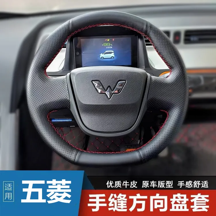 20-22款五菱宏光mini ev方向盘套真皮马卡龙把套手缝全包专用内饰