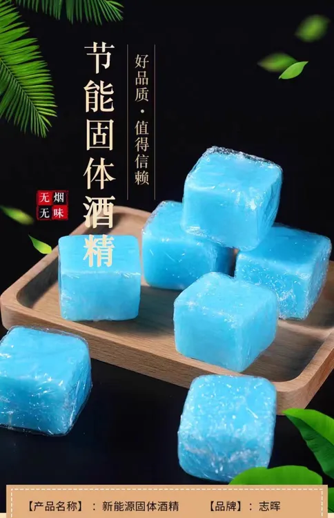 酒精块固体耐烧火锅家用干锅烤鱼燃料固态酒精蜡户外野炊酒精炉