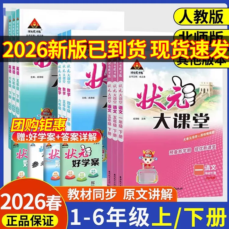 【正版】2026状元大课堂语文课堂笔记人教版小学课本教材预习笔记